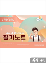 2025 서익환 한국사 한눈에 들어오는 필기노트