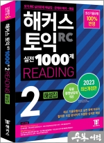 해커스 토익 실전 1000제 2 RC Reading(리딩) 해설집