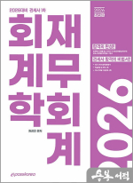 2026 원광진 관세사 회계학 재무회계