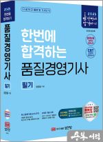 2025 품질경영기사 필기