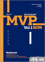 MVP Vol.1 워크북