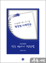 2026 류준세 작은 변사기 행정법