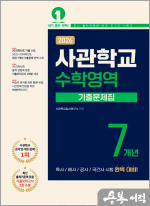 2026 사관학교 7개년 기출문제집 수학영역