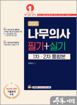 2025 나무의사 필기+실기 통합본★스프링 반값