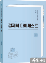 예비사회교사를 위한 경제학 다이제스트