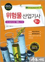 2025 위험물산업기사 필기