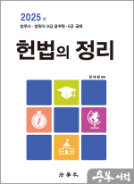 2025 헌법의 정리