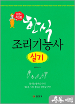 2024 한식조리기능사 실기