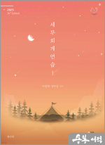 2025 이철재.정우승 세무회계연습1 : 법인세(제36판)