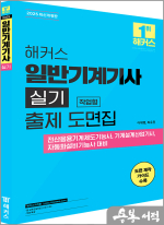 해커스 일반기계기사 실기 작업형 출제 도면집