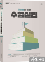 2025 선생님을 위한 수업실연(역사 임용 2차 수업실연 대비)