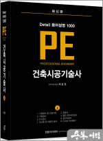 Detail 용어설명 1000 PE 건축시공기술사(上)