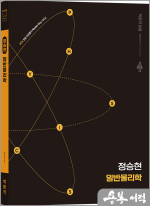 2026 정승현 일반물리학