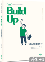 New Build Up 박현수 영어교육론 Ⅱ(제1판)