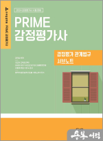 2024 정덕창 감정평가 관계법규 서브노트