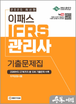 2025 이패스 IFRS관리사 기출문제집