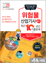 2025 위험물산업기사 실기 최근10년간 기출문제