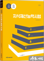 지식재산능력시험(제1판)