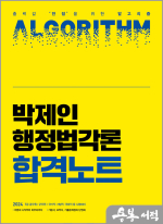 2024 박제인 행정법각론 합격노트
