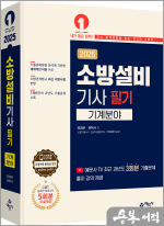 2025 소방설비기사 필기(기계분야)