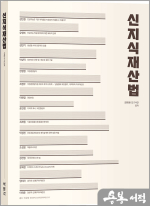 신지식재산법
