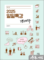 2025 김판기 일일특강 경제학(제9판)