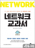 네트워크 교과서
