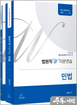 2025 김동진 법원직 W 지문연습[민법](워크북포함)