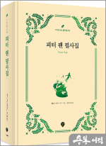 피터 팬 필사집