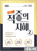 2025 지혜국어 지방직 적중의 지혜 2(봉투모의고사)