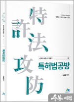 특허법공방(초판)