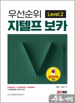 우선순위 지텔프 보카(Level 2)