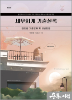 2025 이철재.정우승 세무회계 기출실록(15판)