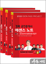 2025 경록 공인중개사 에센스노트 2차 세트(전3권)