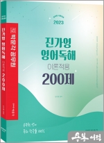 2023 진가영 영어독해 이론적용 200제