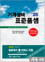 2025 기계설비 표준품셈