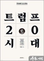 트럼프 2.0 시대