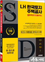 2025 최신판 시대에듀 LH 한국토지주택공사 업무직(무기계약직) NCS+최종점검 모의고사 6회+무료NCS특강