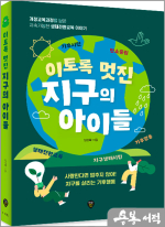 이토록 멋진 지구의 아이들