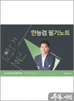 2025 전한길 한능검 필기노트(스프링북)