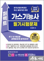 2023 퍼펙트 가스기능사 필기시험문제
