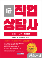 ★스프링반값★2025 직업상담사 1급 자격증 한 번에 따기