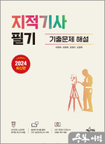 2024 지적기사 필기 기출문제 해설
