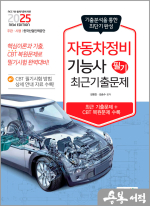 2025 자동차정비기능사 필기 최근기출문제
