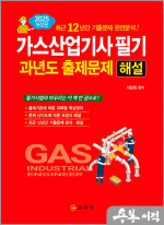 2025 가스산업기사 필기 과년도 출제문제 해설