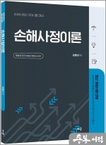 강효선 손해사정이론 - 손해사정사 1차시험 대비