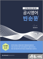 2024 김수환 공시영어 빈순문