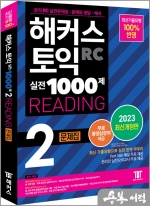 해커스 토익 실전 1000제 2 RC Reading(리딩) 문제집