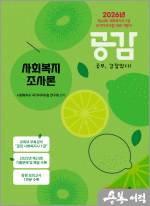 2026년 24회 사회복지사 1급 대비 기본서 공감 사회복지조사론