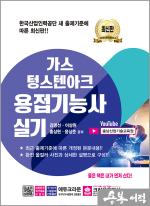 가스텅스텐아크용접기능사 실기(초판1쇄)